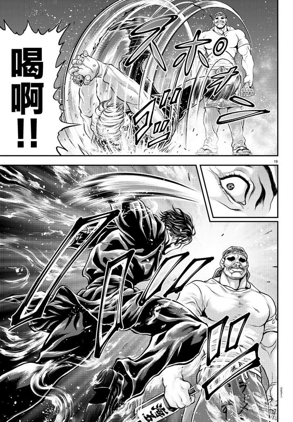 《刃牙外传 游乐园》漫画最新章节第6话免费下拉式在线观看章节第【19】张图片