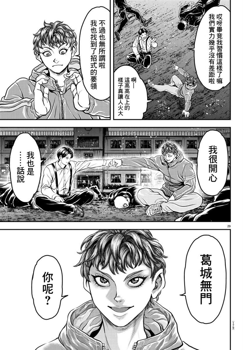 《刃牙外传 游乐园》漫画最新章节第9话免费下拉式在线观看章节第【27】张图片