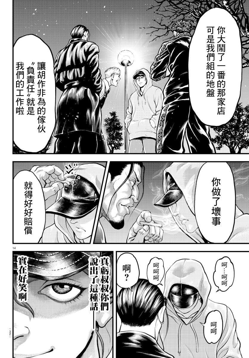《刃牙外传 游乐园》漫画最新章节第5话免费下拉式在线观看章节第【17】张图片