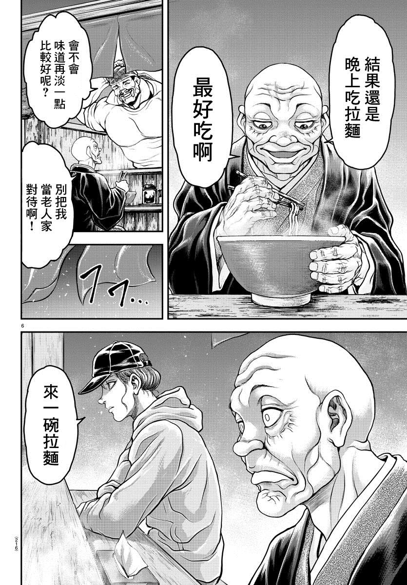 《刃牙外传 游乐园》漫画最新章节第7话免费下拉式在线观看章节第【6】张图片