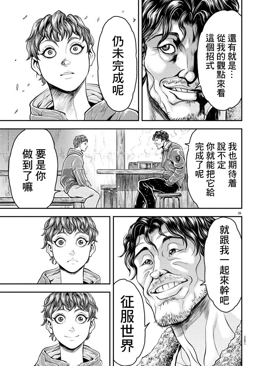 《刃牙外传 游乐园》漫画最新章节第8话免费下拉式在线观看章节第【34】张图片