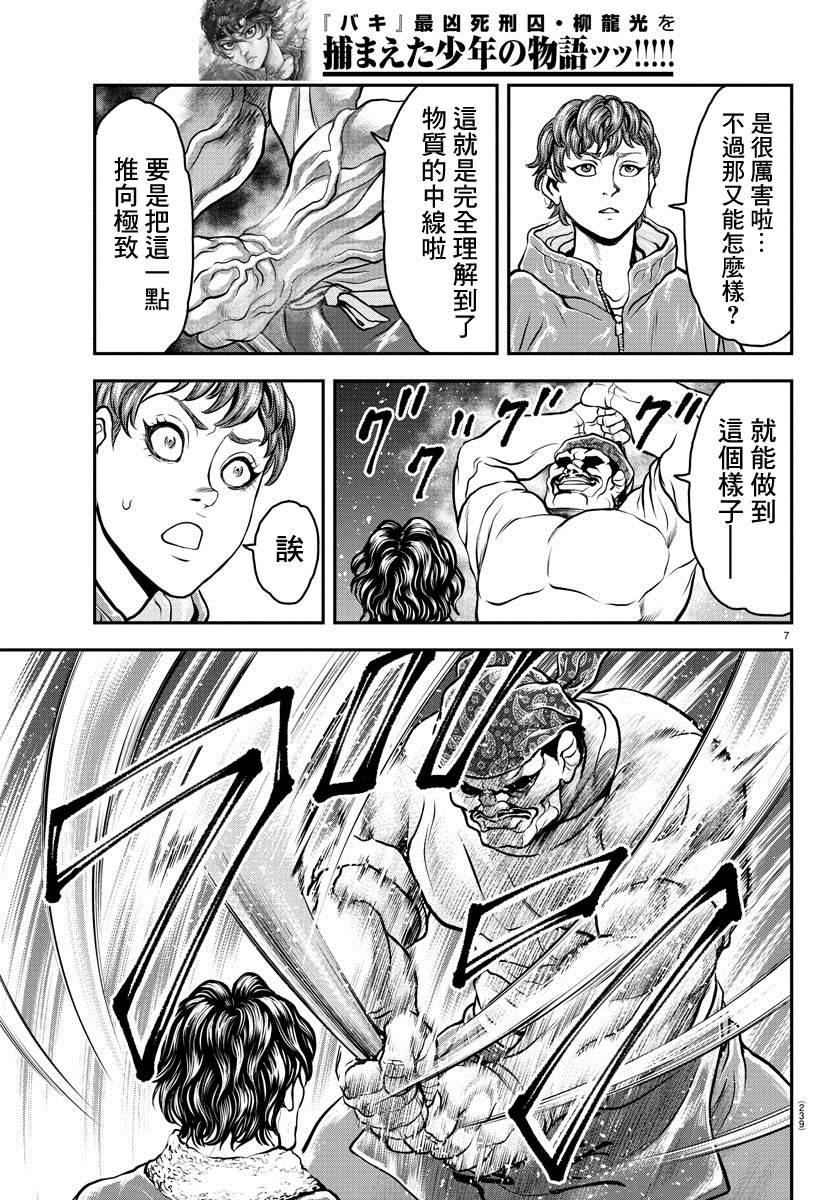 《刃牙外传 游乐园》漫画最新章节第8话免费下拉式在线观看章节第【7】张图片