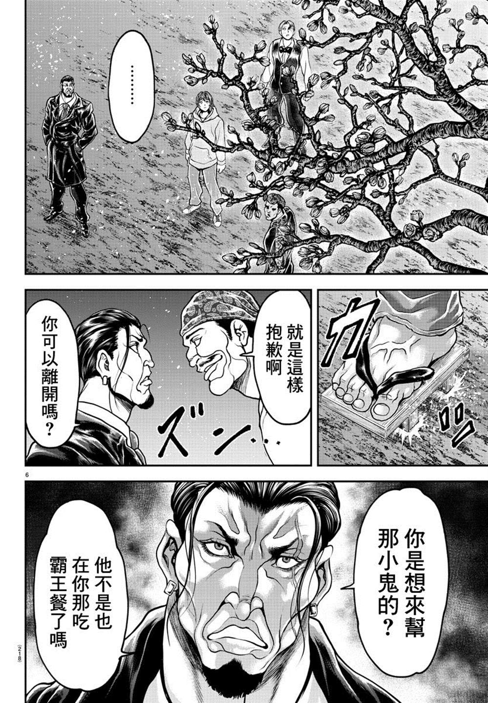 《刃牙外传 游乐园》漫画最新章节第6话免费下拉式在线观看章节第【6】张图片