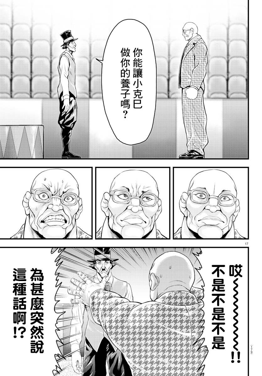 《刃牙外传 游乐园》漫画最新章节第4话免费下拉式在线观看章节第【17】张图片