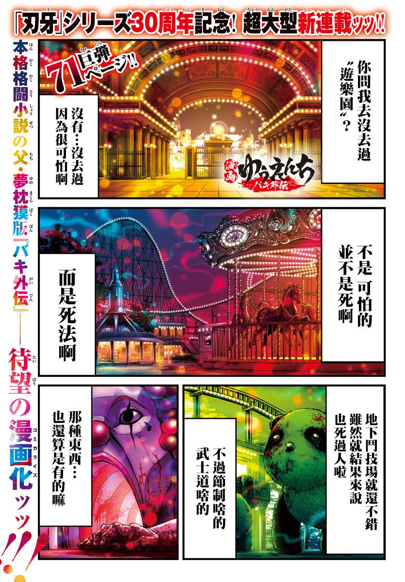 《刃牙外传 游乐园》漫画最新章节第1话免费下拉式在线观看章节第【1】张图片