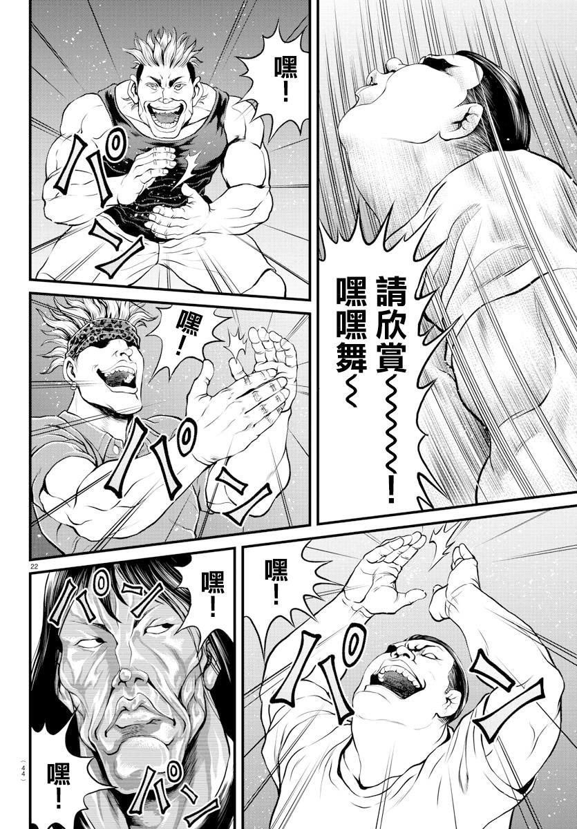 《刃牙外传 游乐园》漫画最新章节第1话免费下拉式在线观看章节第【22】张图片
