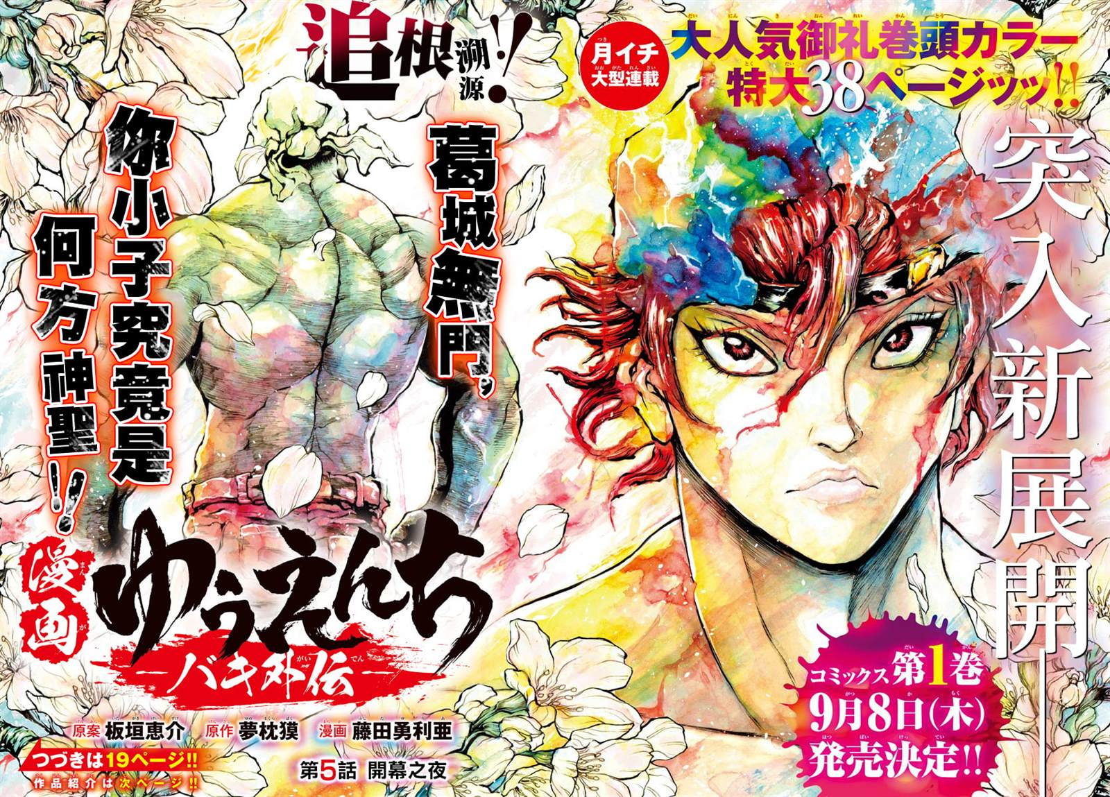 《刃牙外传 游乐园》漫画最新章节第5话免费下拉式在线观看章节第【2】张图片