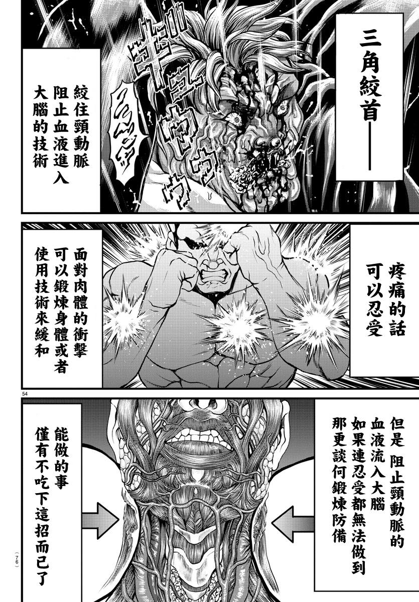 《刃牙外传 游乐园》漫画最新章节第1话免费下拉式在线观看章节第【53】张图片