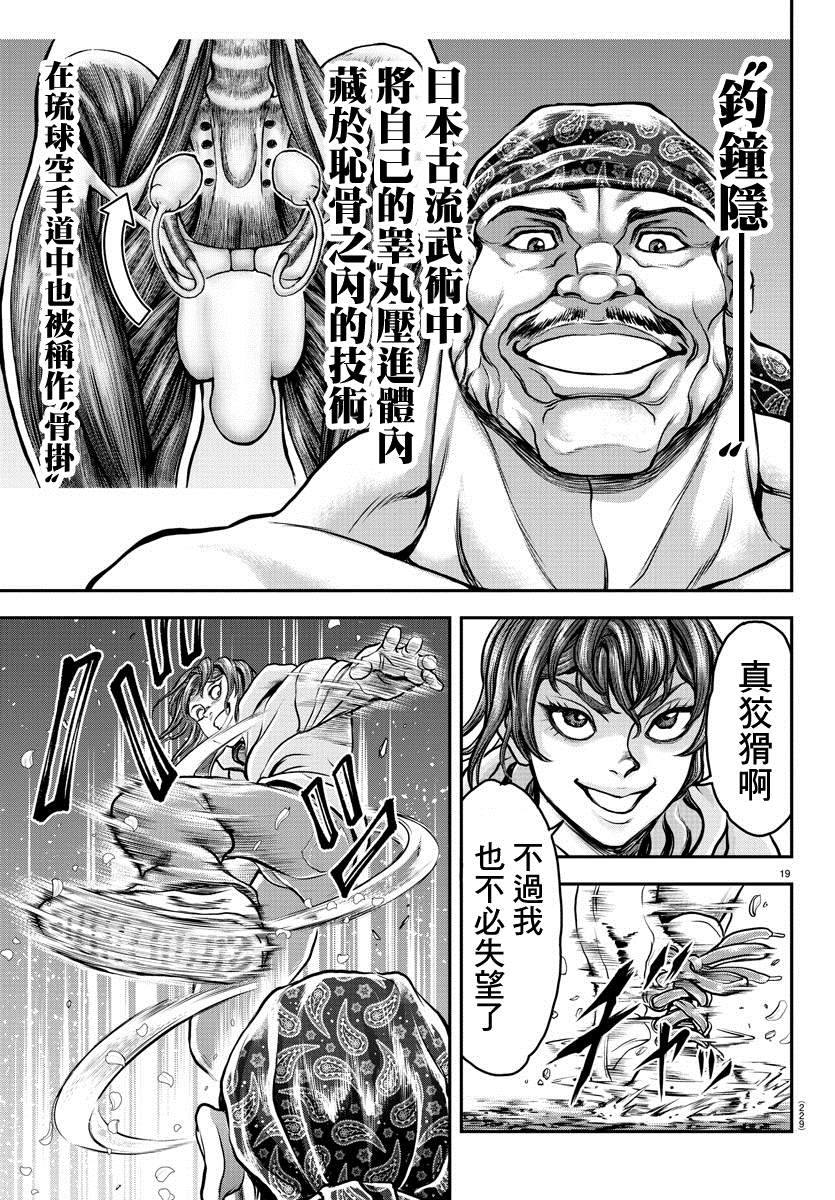 《刃牙外传 游乐园》漫画最新章节第7话免费下拉式在线观看章节第【19】张图片