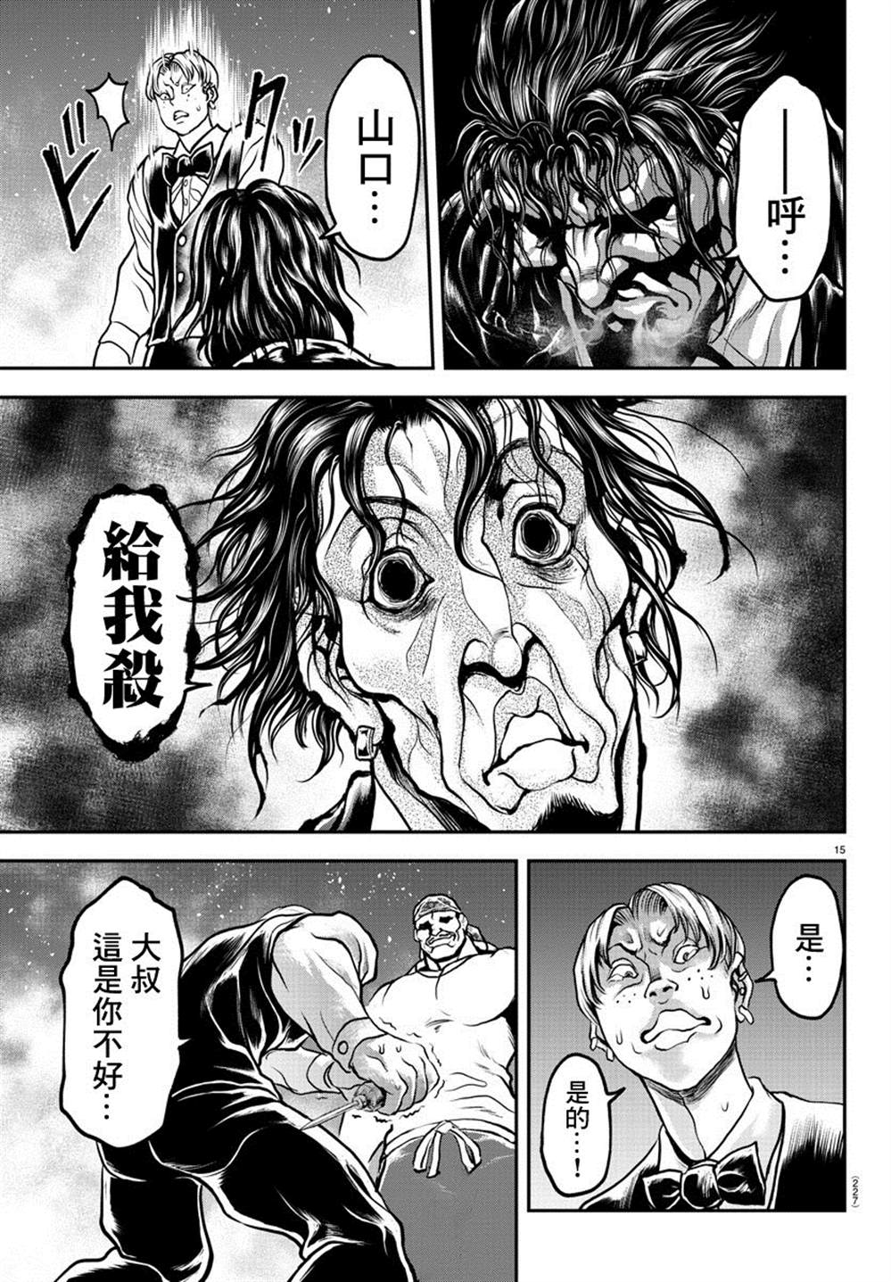 《刃牙外传 游乐园》漫画最新章节第6话免费下拉式在线观看章节第【15】张图片