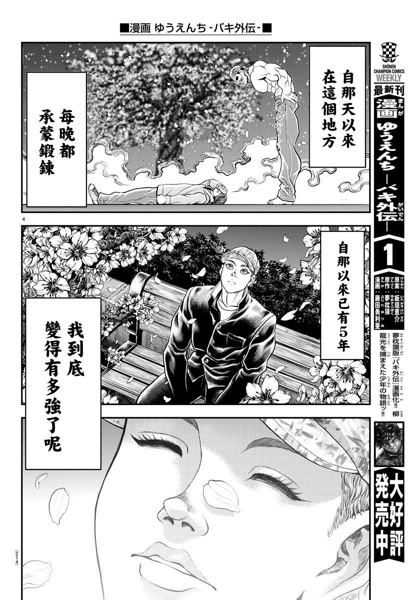 《刃牙外传 游乐园》漫画最新章节第7话免费下拉式在线观看章节第【4】张图片