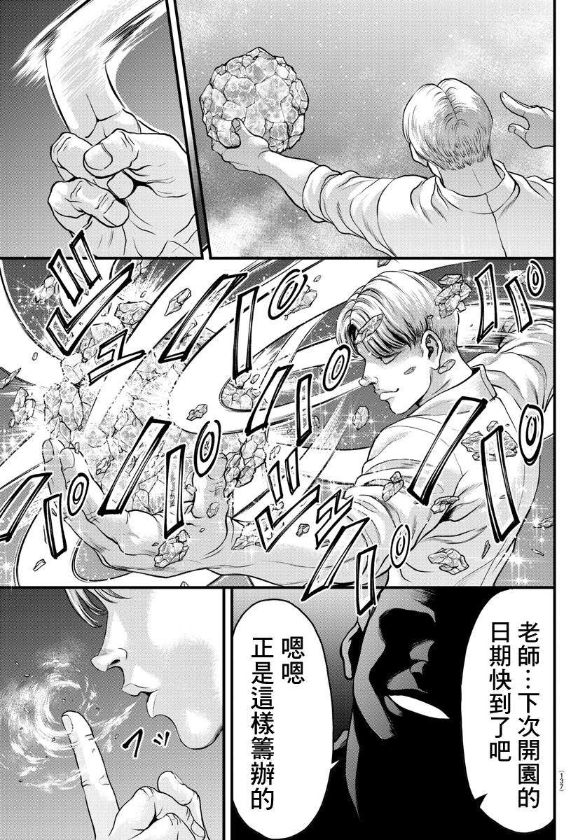 《刃牙外传 游乐园》漫画最新章节第3话免费下拉式在线观看章节第【37】张图片