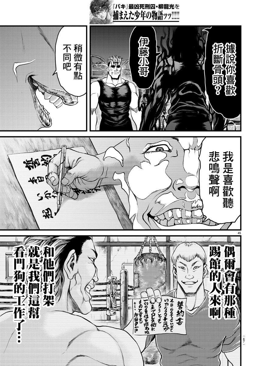 《刃牙外传 游乐园》漫画最新章节第1话免费下拉式在线观看章节第【44】张图片