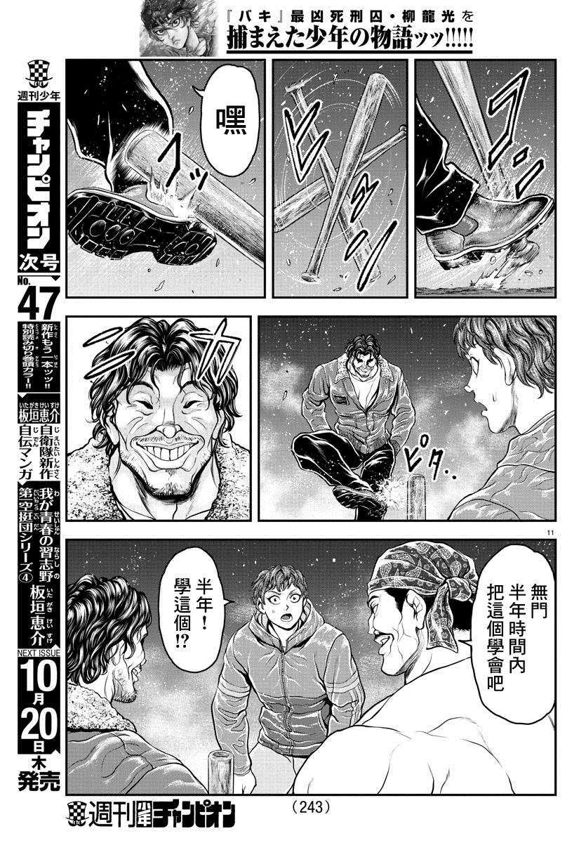 《刃牙外传 游乐园》漫画最新章节第8话免费下拉式在线观看章节第【11】张图片