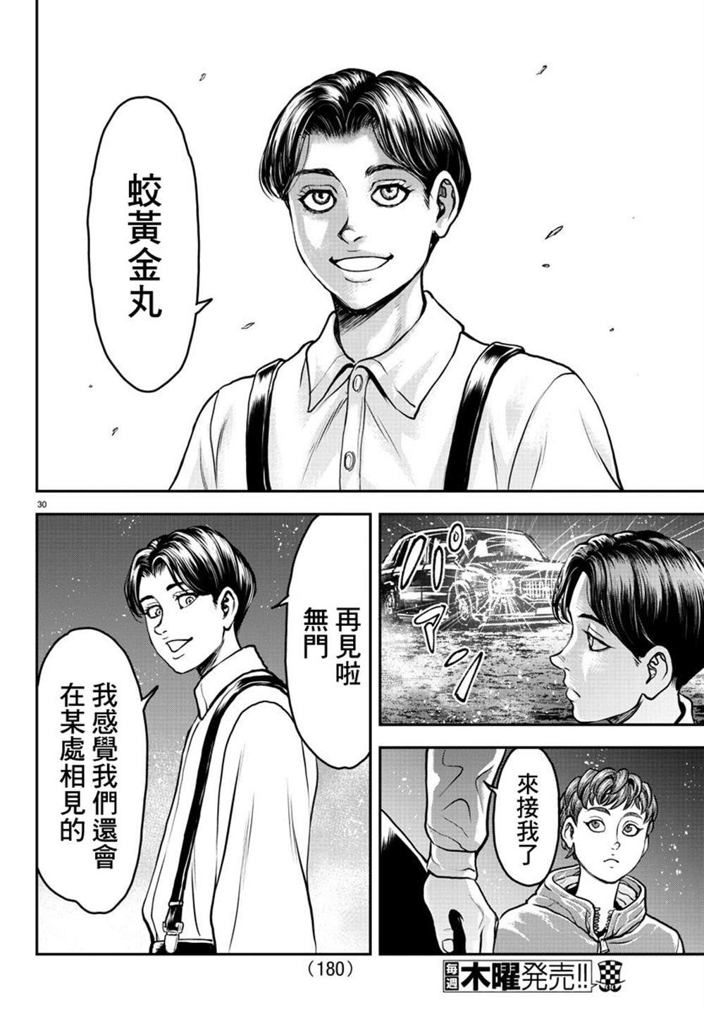 《刃牙外传 游乐园》漫画最新章节第9话免费下拉式在线观看章节第【28】张图片