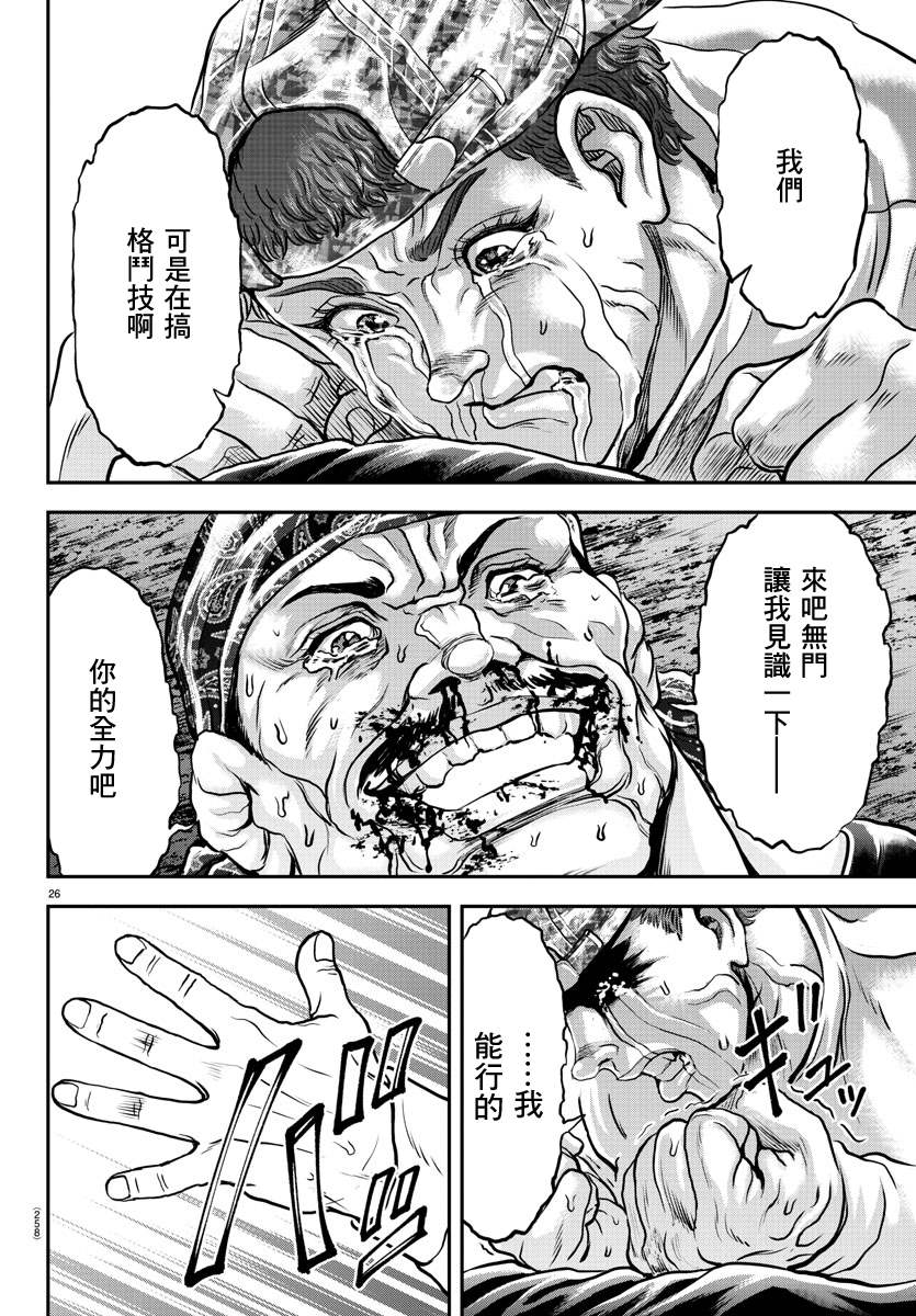 《刃牙外传 游乐园》漫画最新章节第10话免费下拉式在线观看章节第【23】张图片