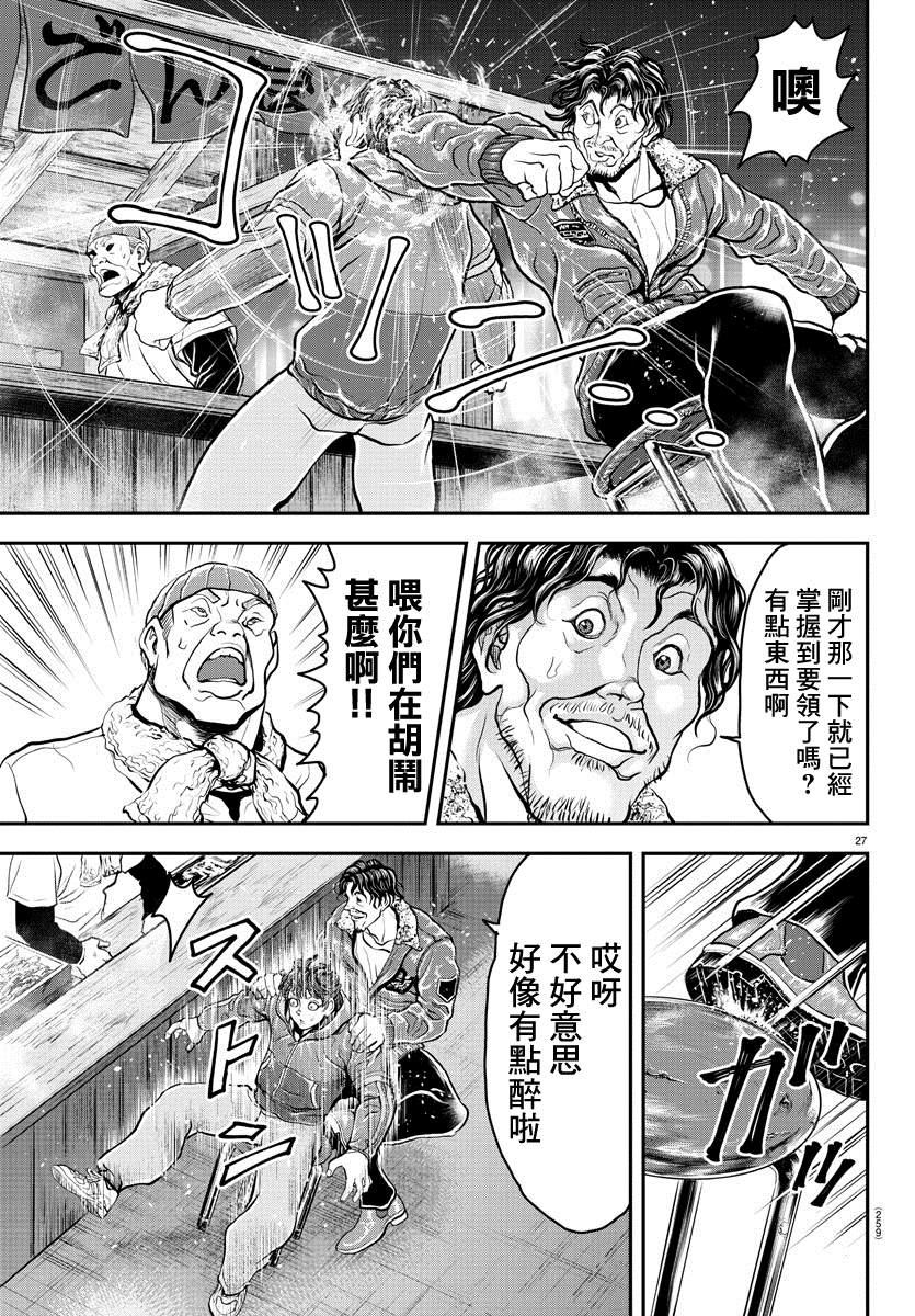 《刃牙外传 游乐园》漫画最新章节第8话免费下拉式在线观看章节第【26】张图片