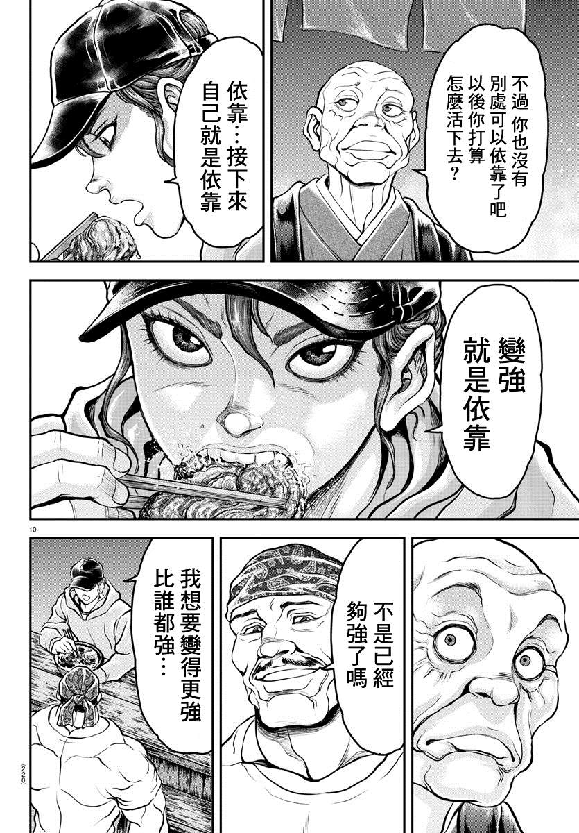 《刃牙外传 游乐园》漫画最新章节第7话免费下拉式在线观看章节第【10】张图片