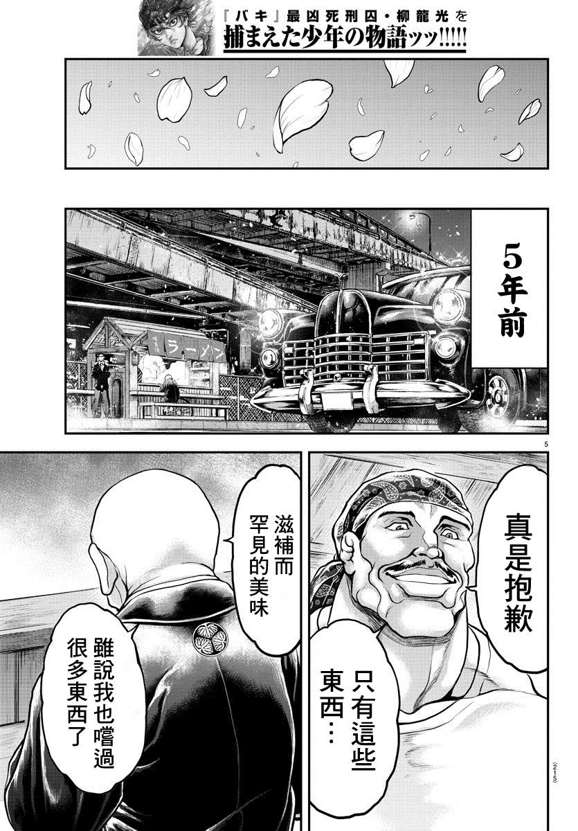 《刃牙外传 游乐园》漫画最新章节第7话免费下拉式在线观看章节第【5】张图片