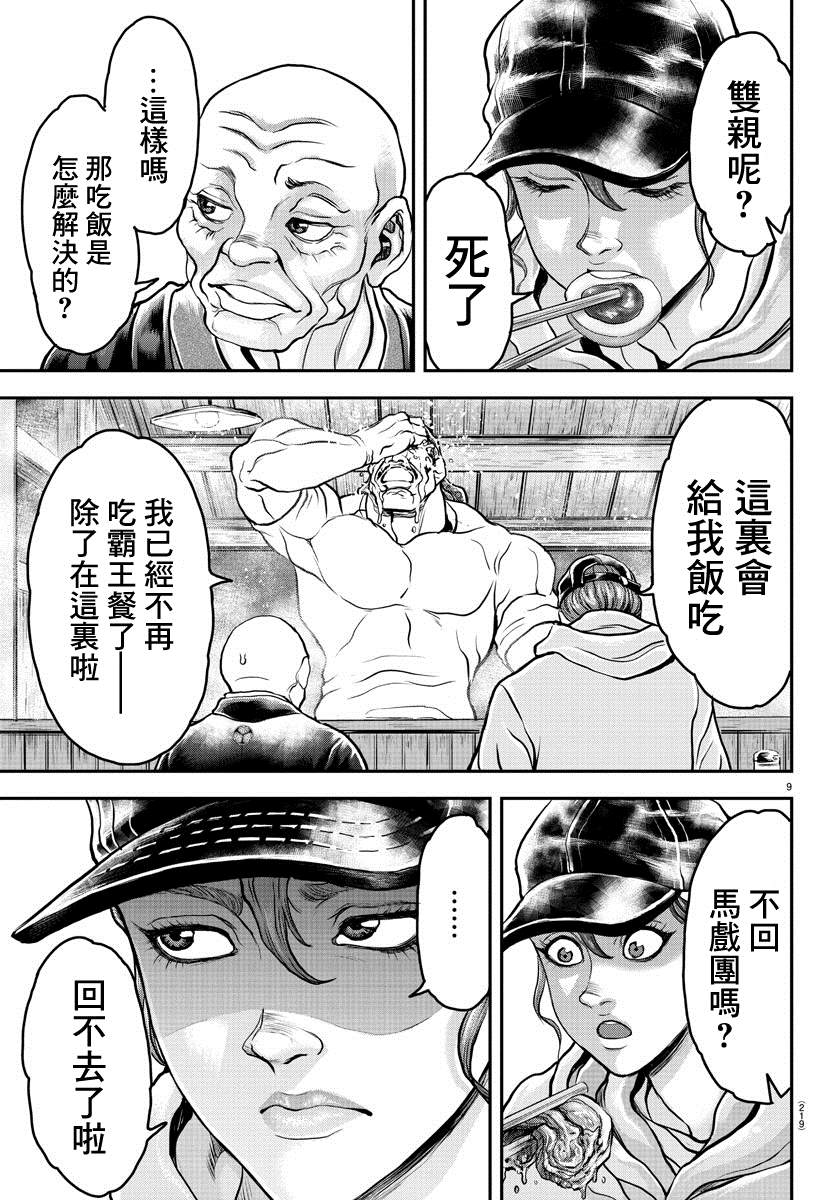 《刃牙外传 游乐园》漫画最新章节第7话免费下拉式在线观看章节第【9】张图片