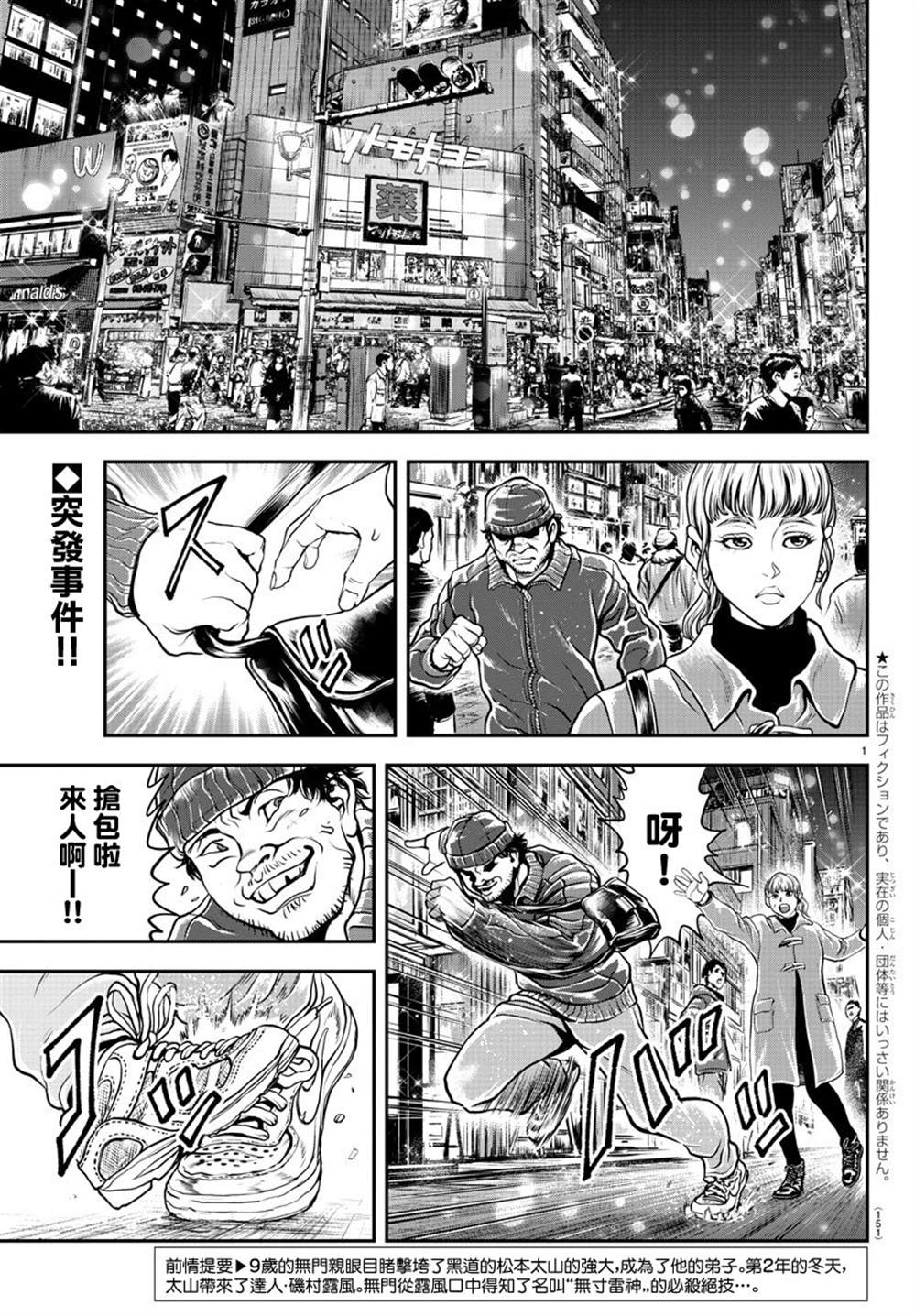 《刃牙外传 游乐园》漫画最新章节第9话免费下拉式在线观看章节第【2】张图片