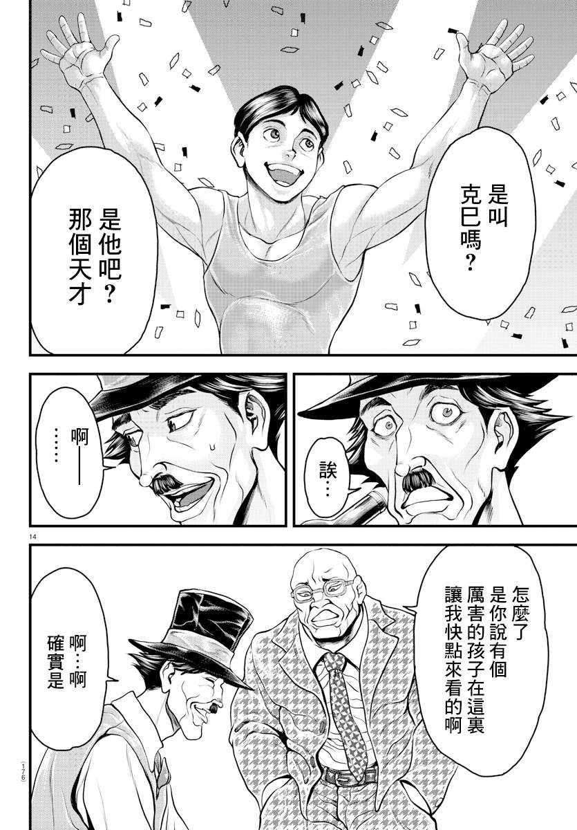 《刃牙外传 游乐园》漫画最新章节第4话免费下拉式在线观看章节第【14】张图片