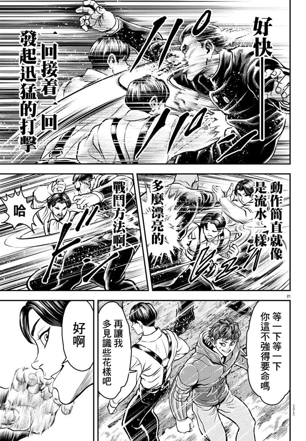 《刃牙外传 游乐园》漫画最新章节第9话免费下拉式在线观看章节第【20】张图片