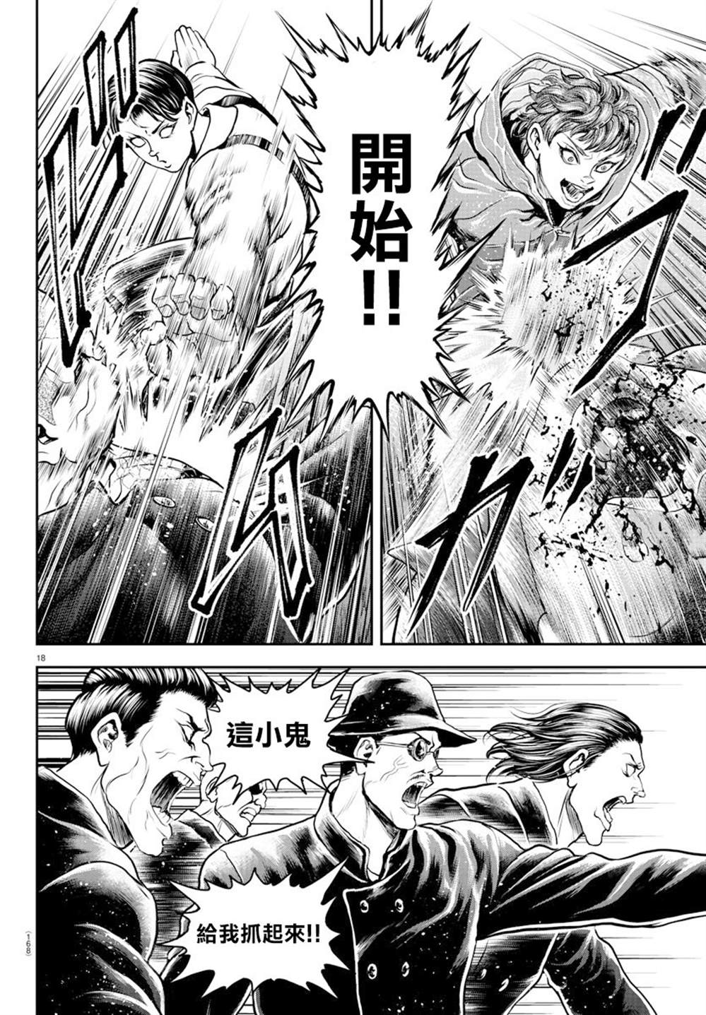 《刃牙外传 游乐园》漫画最新章节第9话免费下拉式在线观看章节第【17】张图片