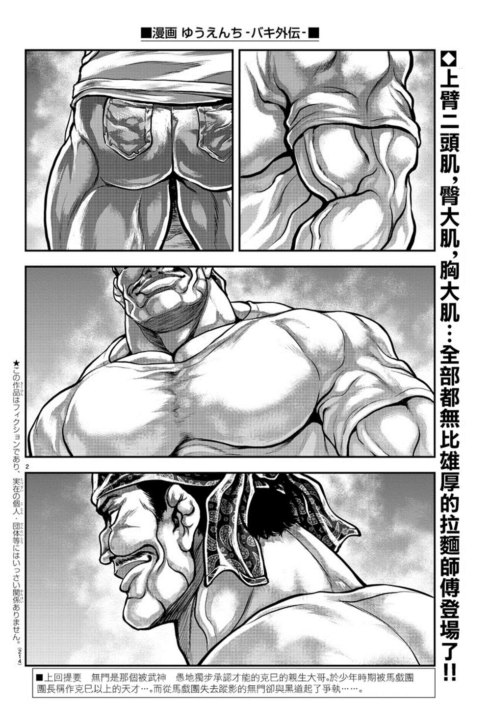 《刃牙外传 游乐园》漫画最新章节第6话免费下拉式在线观看章节第【2】张图片