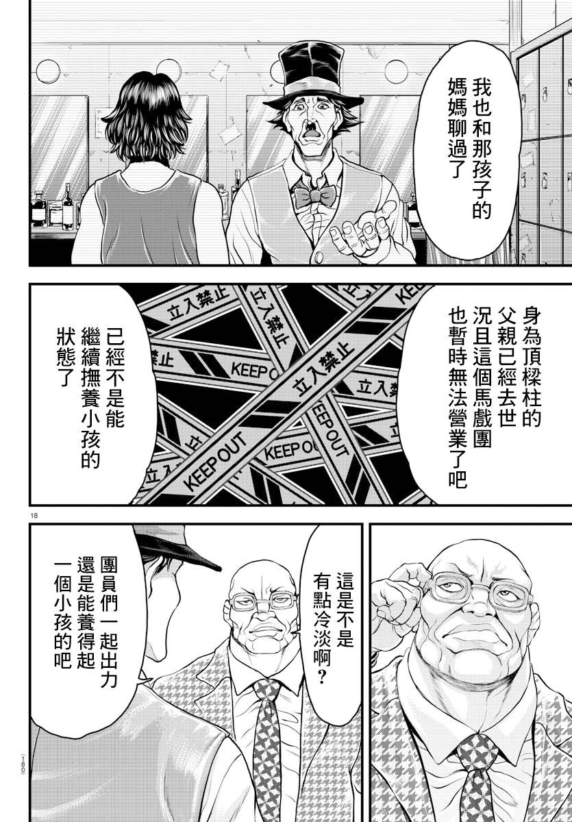 《刃牙外传 游乐园》漫画最新章节第4话免费下拉式在线观看章节第【18】张图片