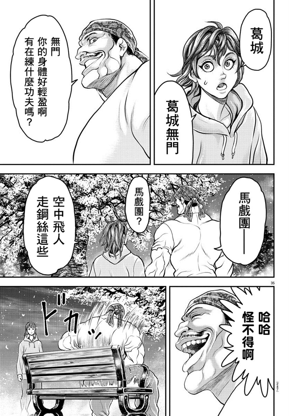 《刃牙外传 游乐园》漫画最新章节第6话免费下拉式在线观看章节第【32】张图片