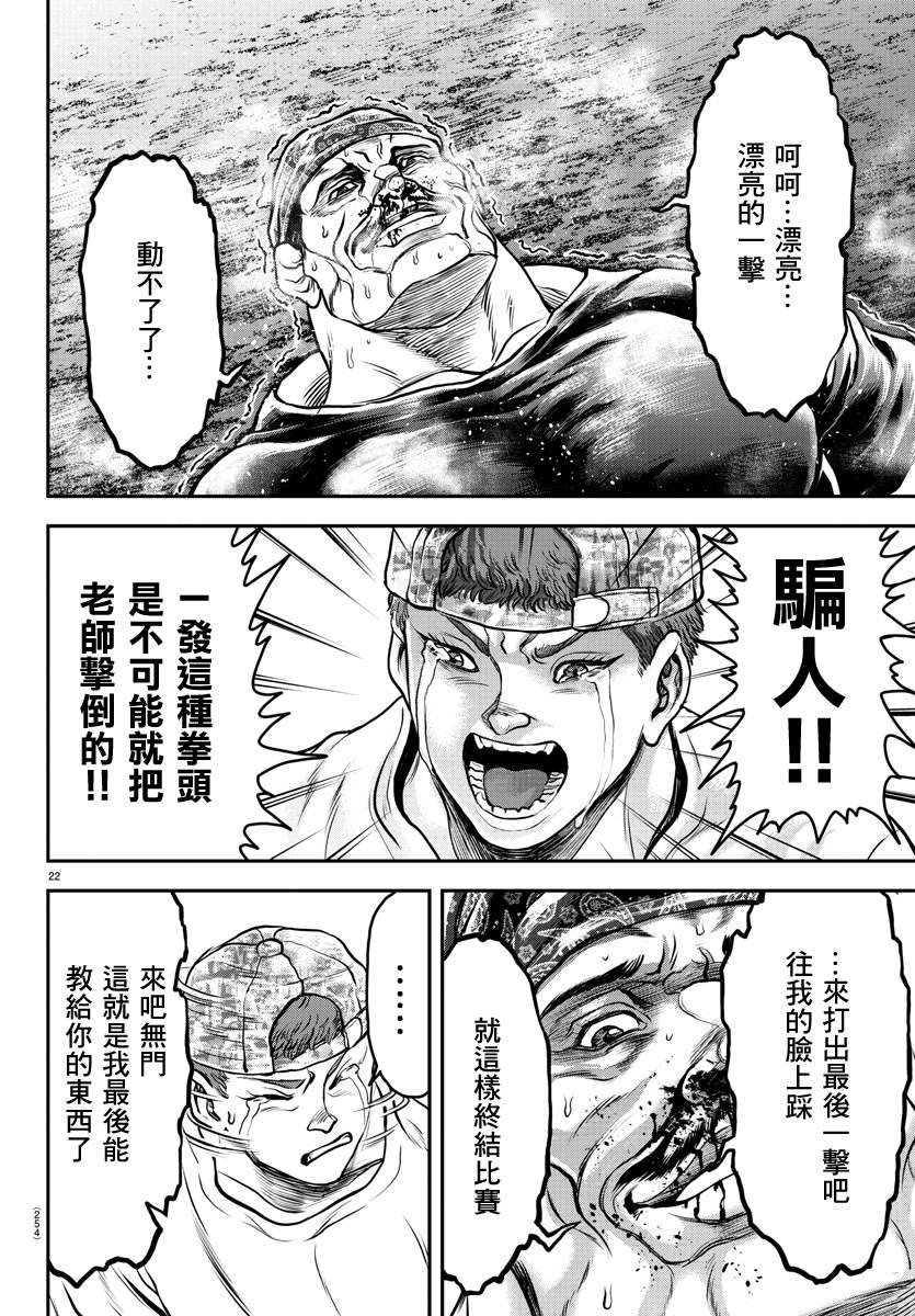 《刃牙外传 游乐园》漫画最新章节第10话免费下拉式在线观看章节第【19】张图片