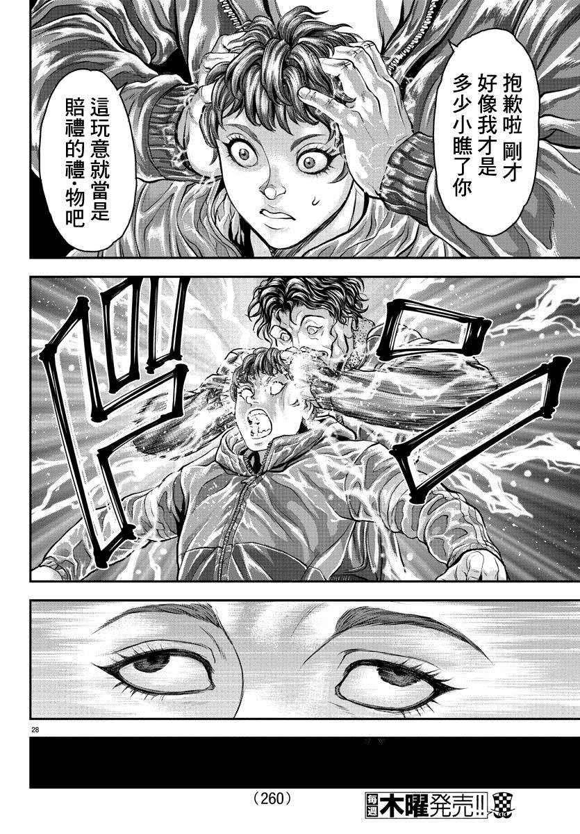 《刃牙外传 游乐园》漫画最新章节第8话免费下拉式在线观看章节第【27】张图片