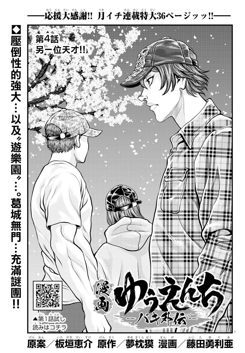 《刃牙外传 游乐园》漫画最新章节第4话免费下拉式在线观看章节第【1】张图片