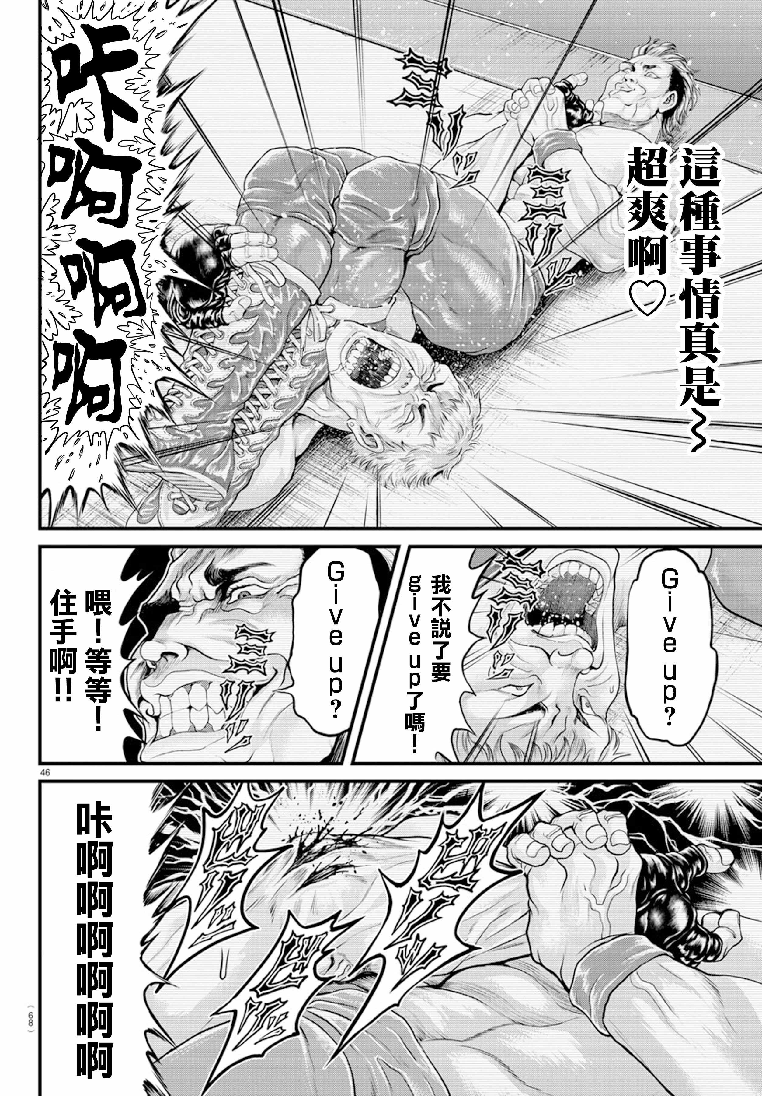 《刃牙外传 游乐园》漫画最新章节第1话免费下拉式在线观看章节第【45】张图片