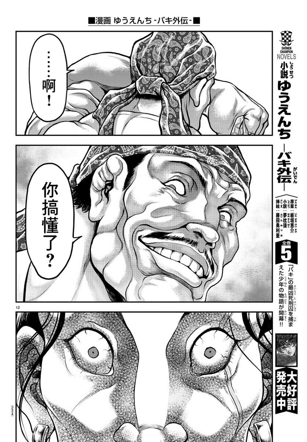 《刃牙外传 游乐园》漫画最新章节第6话免费下拉式在线观看章节第【12】张图片