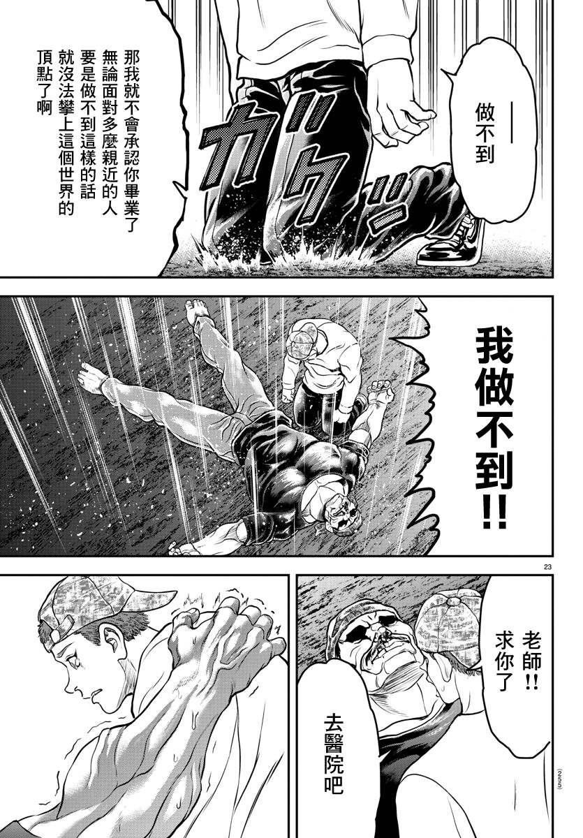 《刃牙外传 游乐园》漫画最新章节第10话免费下拉式在线观看章节第【20】张图片