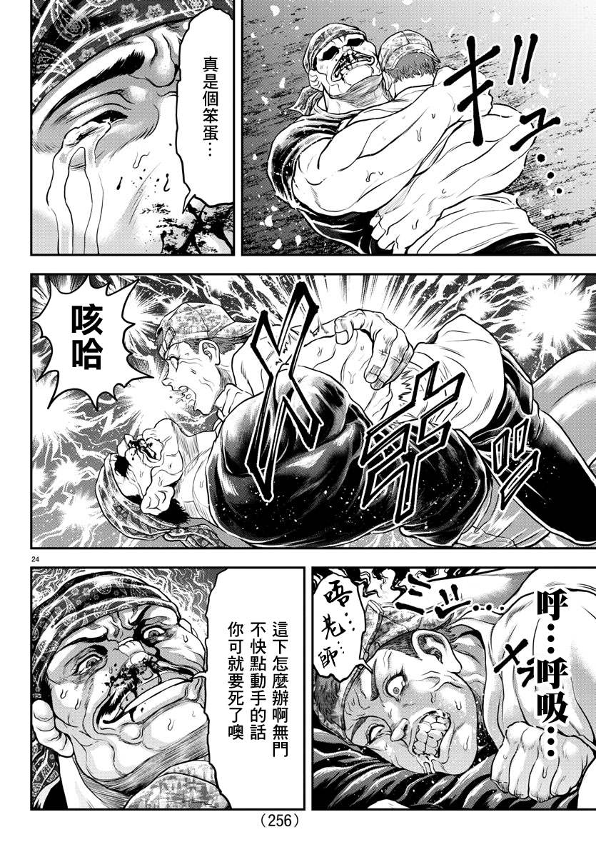 《刃牙外传 游乐园》漫画最新章节第10话免费下拉式在线观看章节第【21】张图片