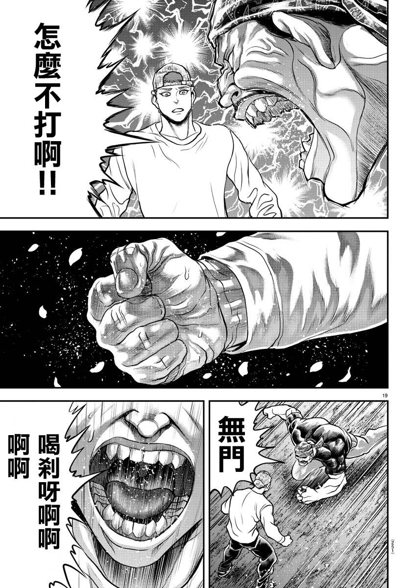 《刃牙外传 游乐园》漫画最新章节第10话免费下拉式在线观看章节第【17】张图片