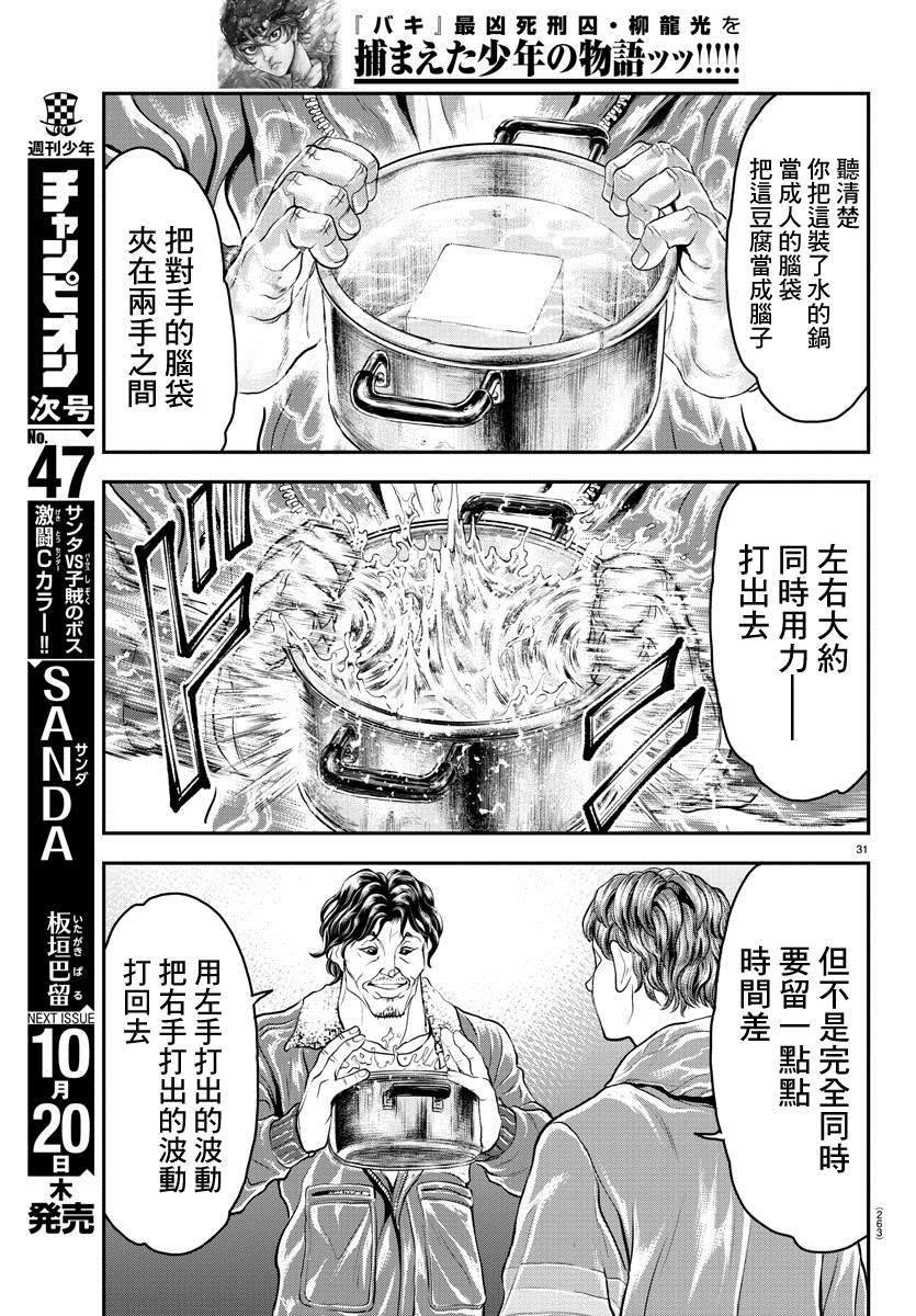 《刃牙外传 游乐园》漫画最新章节第8话免费下拉式在线观看章节第【30】张图片