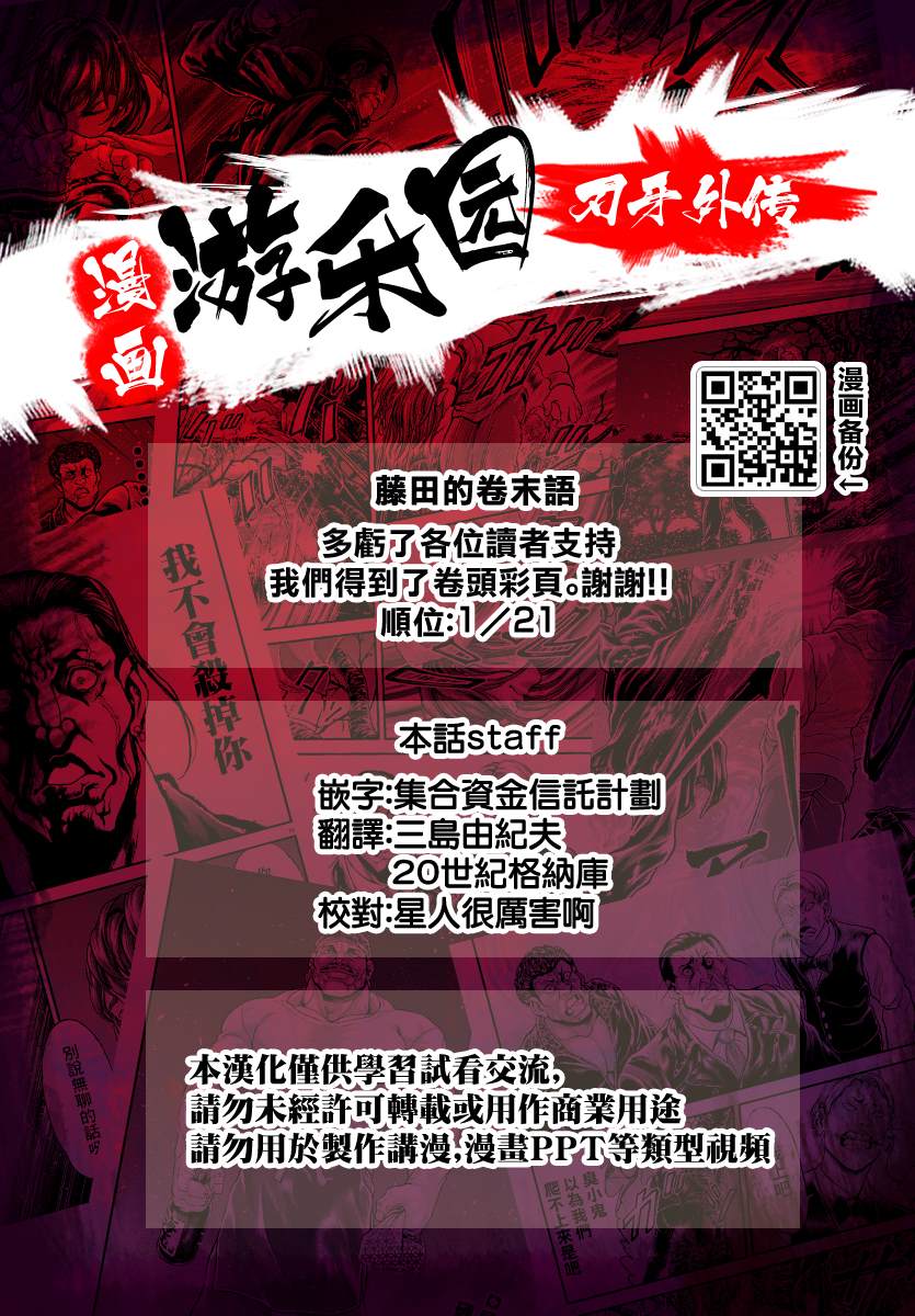《刃牙外传 游乐园》漫画最新章节第5话免费下拉式在线观看章节第【39】张图片