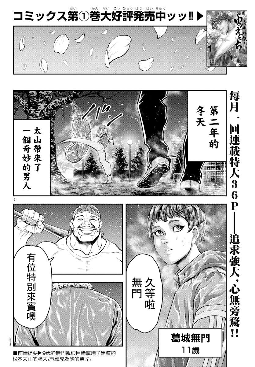 《刃牙外传 游乐园》漫画最新章节第8话免费下拉式在线观看章节第【2】张图片