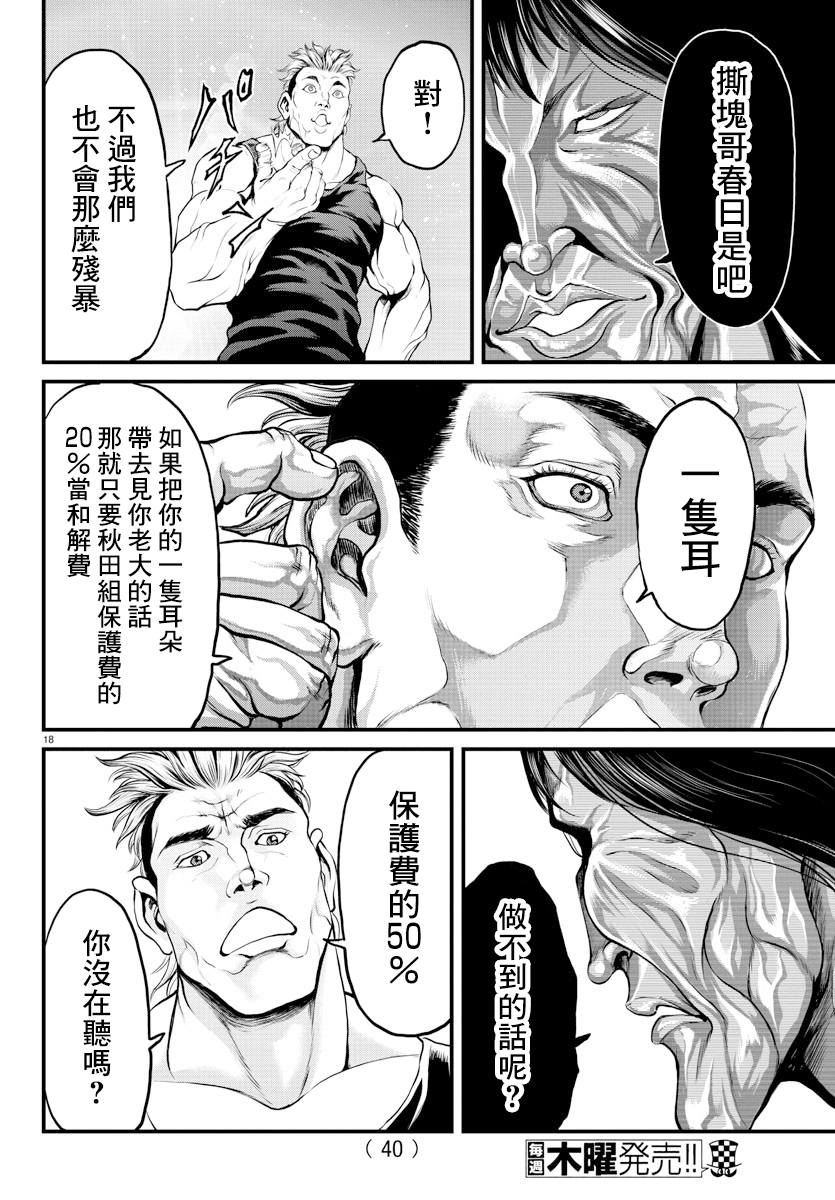 《刃牙外传 游乐园》漫画最新章节第1话免费下拉式在线观看章节第【18】张图片