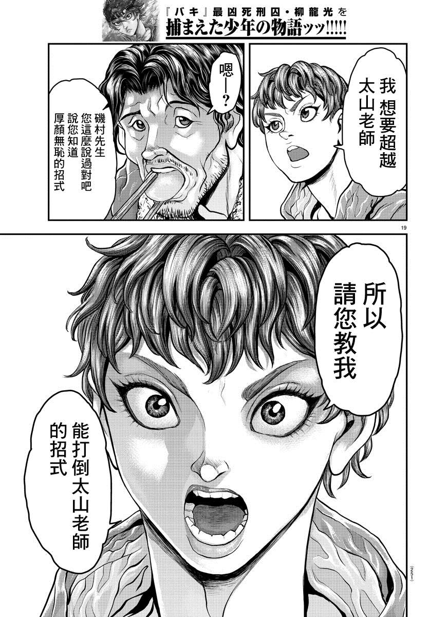 《刃牙外传 游乐园》漫画最新章节第8话免费下拉式在线观看章节第【19】张图片