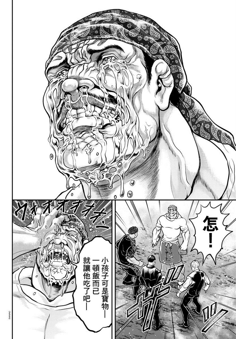 《刃牙外传 游乐园》漫画最新章节第6话免费下拉式在线观看章节第【10】张图片
