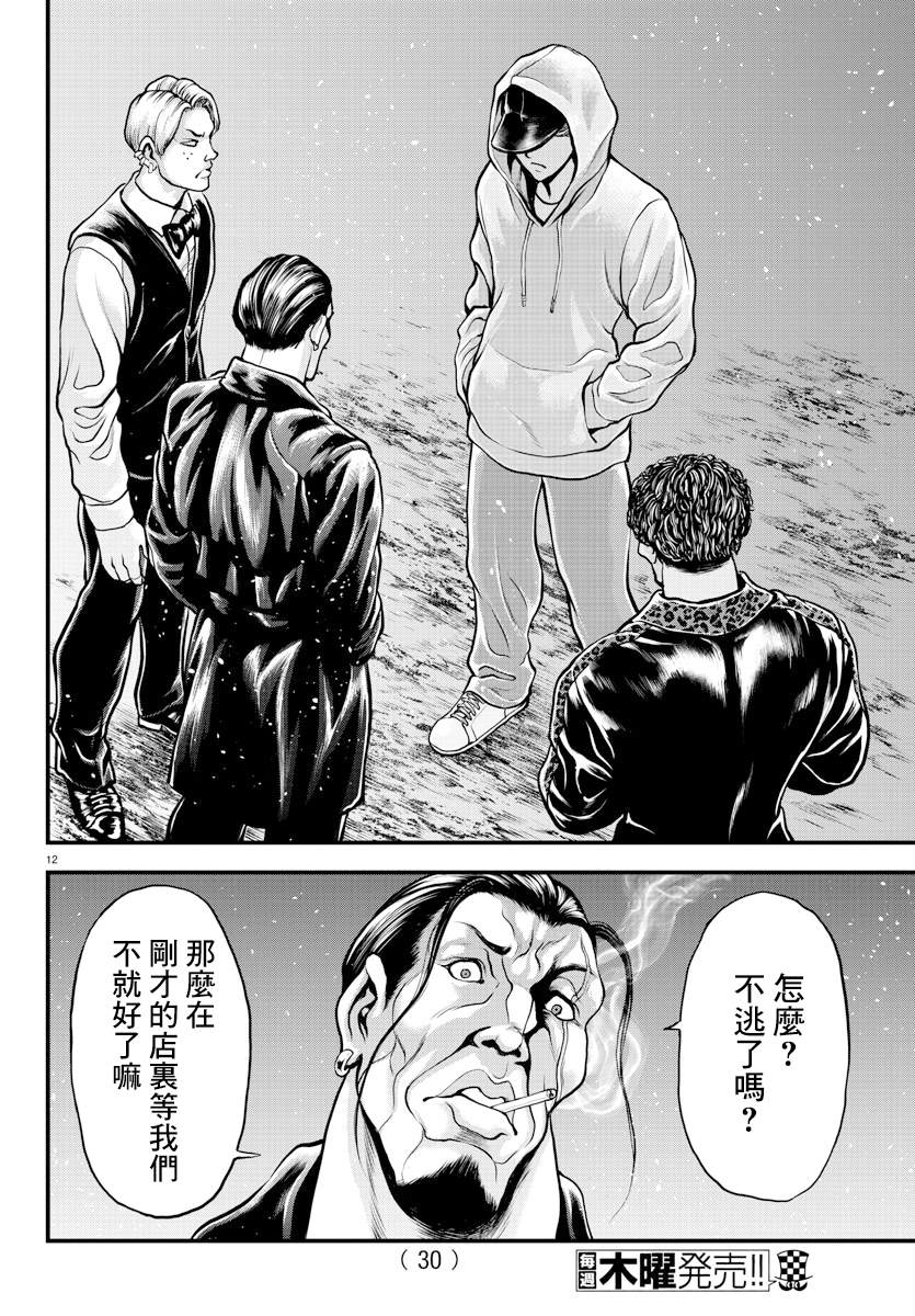 《刃牙外传 游乐园》漫画最新章节第5话免费下拉式在线观看章节第【15】张图片