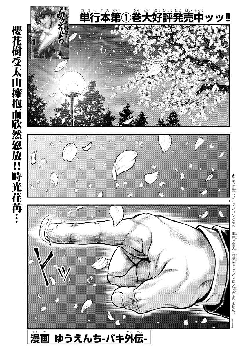 《刃牙外传 游乐园》漫画最新章节第7话免费下拉式在线观看章节第【1】张图片