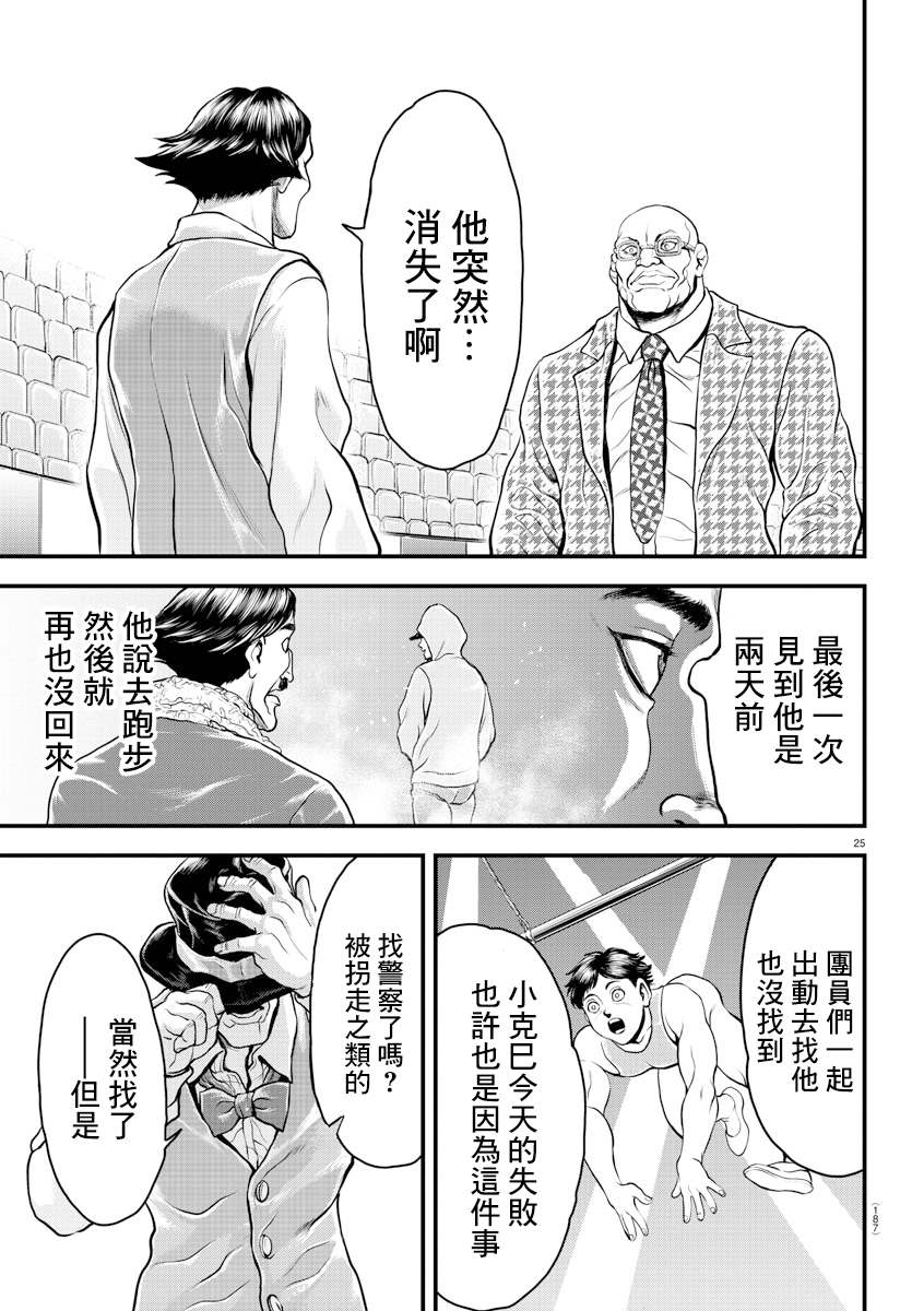 《刃牙外传 游乐园》漫画最新章节第4话免费下拉式在线观看章节第【25】张图片