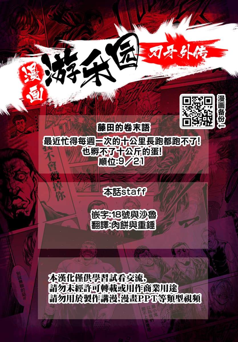 《刃牙外传 游乐园》漫画最新章节第7话免费下拉式在线观看章节第【36】张图片