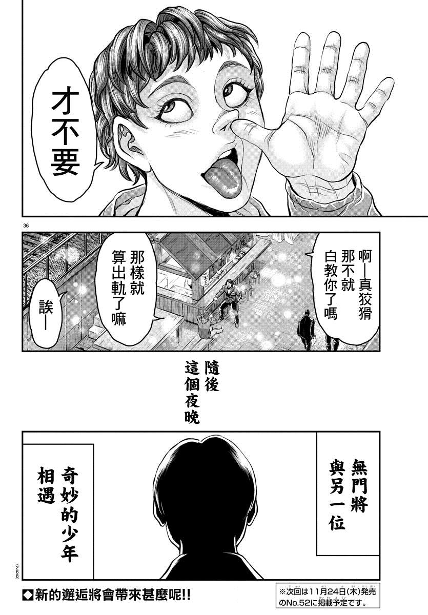 《刃牙外传 游乐园》漫画最新章节第8话免费下拉式在线观看章节第【35】张图片